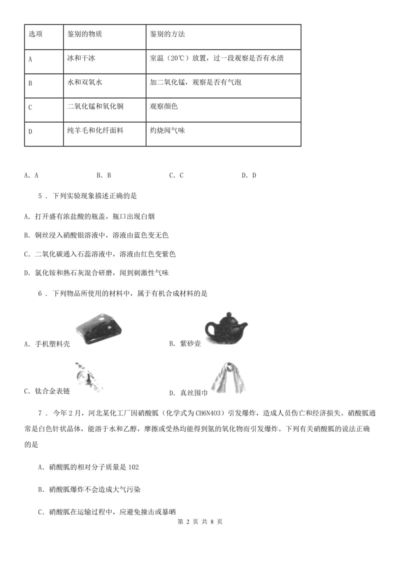 人教版2019-2020年度九年级下学期中考二模化学试题（I）卷_第2页