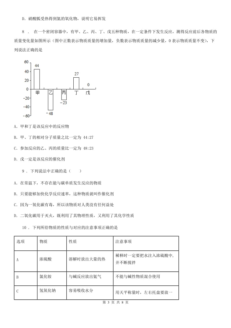 人教版2019-2020年度九年级下学期中考二模化学试题（I）卷_第3页