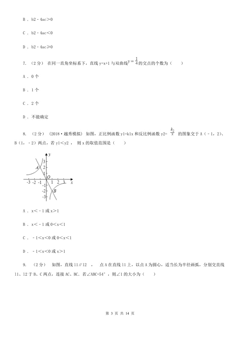 陕西人教版九年级上学期数学期末考试试卷E卷新编_第3页