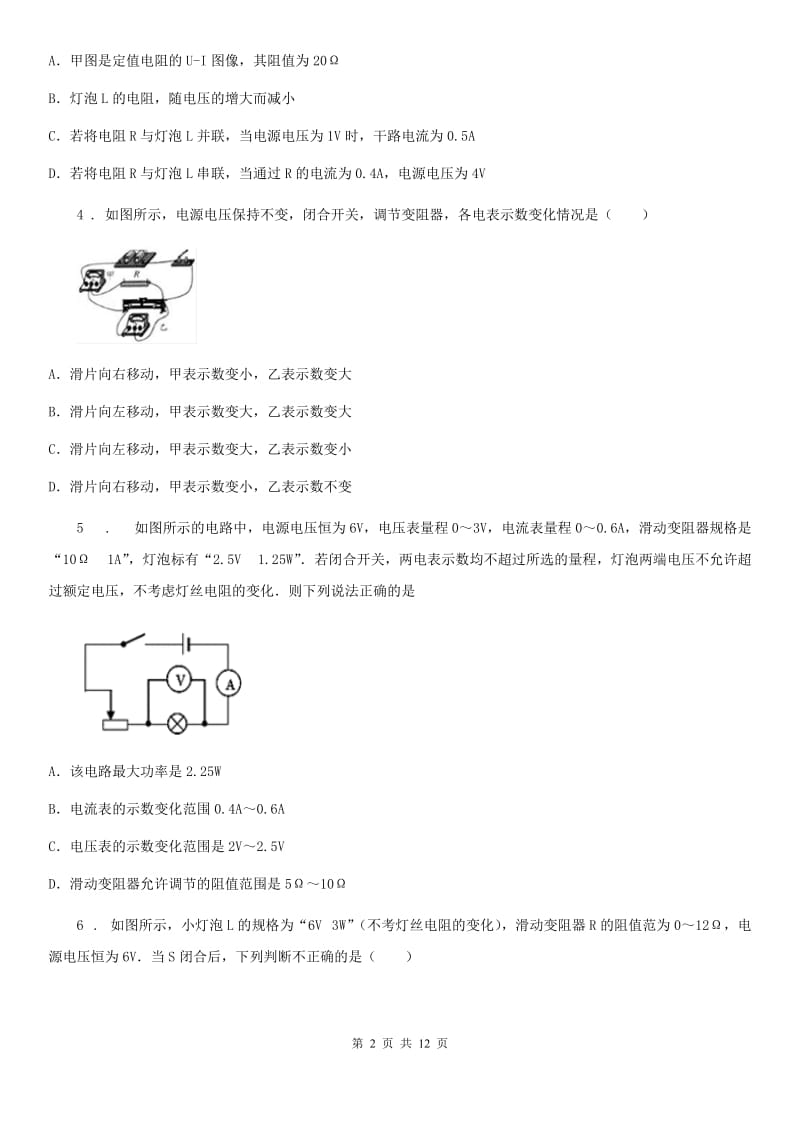 2020版人教版九年级全册物理第18章《电功率》单元测试题B卷_第2页