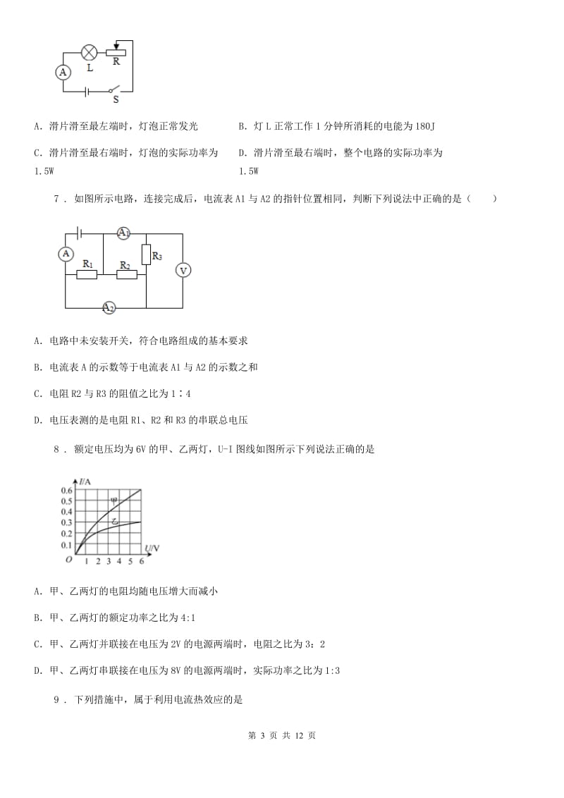 2020版人教版九年级全册物理第18章《电功率》单元测试题B卷_第3页