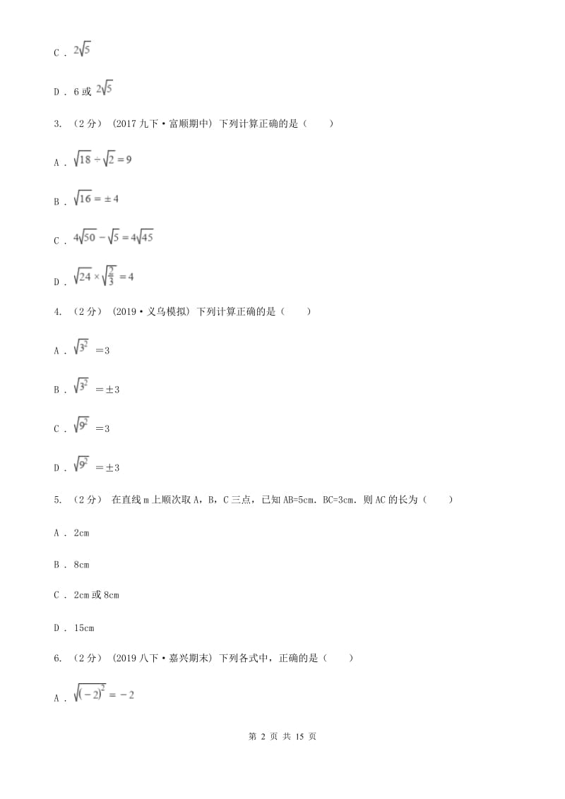 教科版八年级下学期数学3月月考试卷A卷_第2页