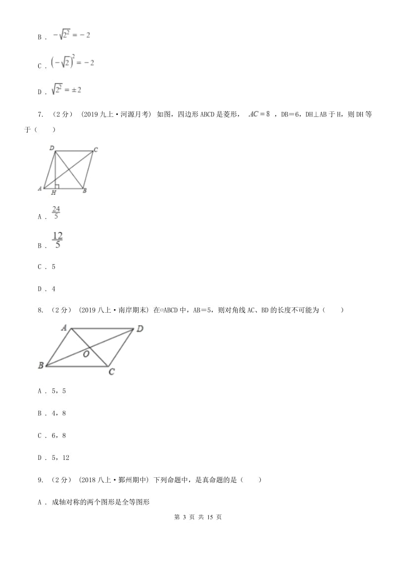 教科版八年级下学期数学3月月考试卷A卷_第3页