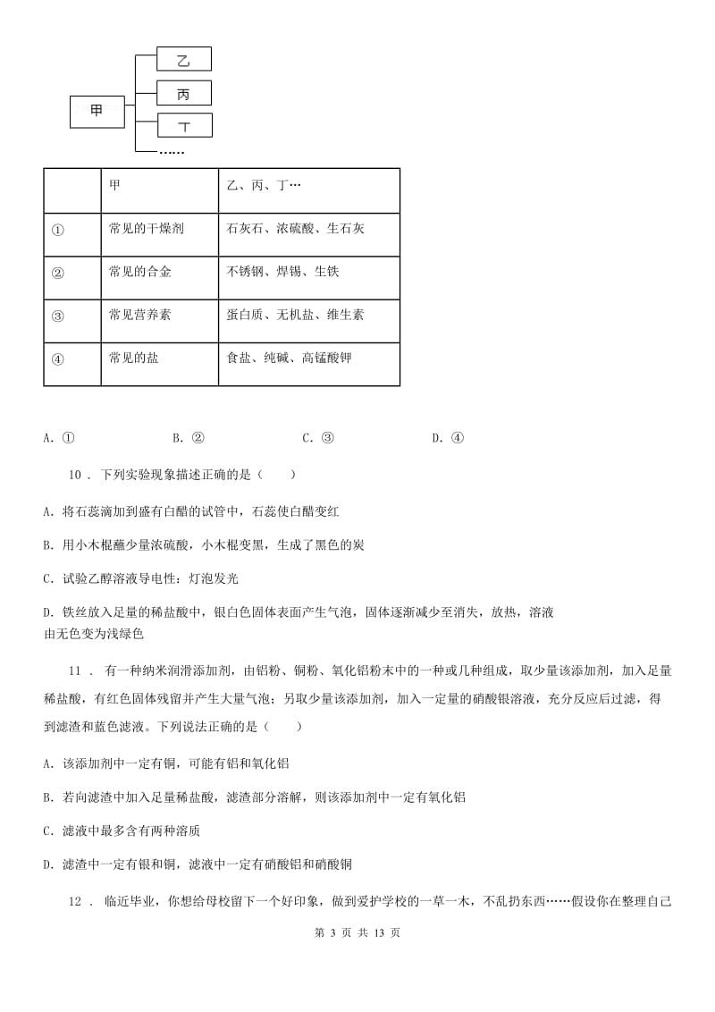 人教版2019-2020年度九年级上学期第一次学情调研化学试题D卷_第3页