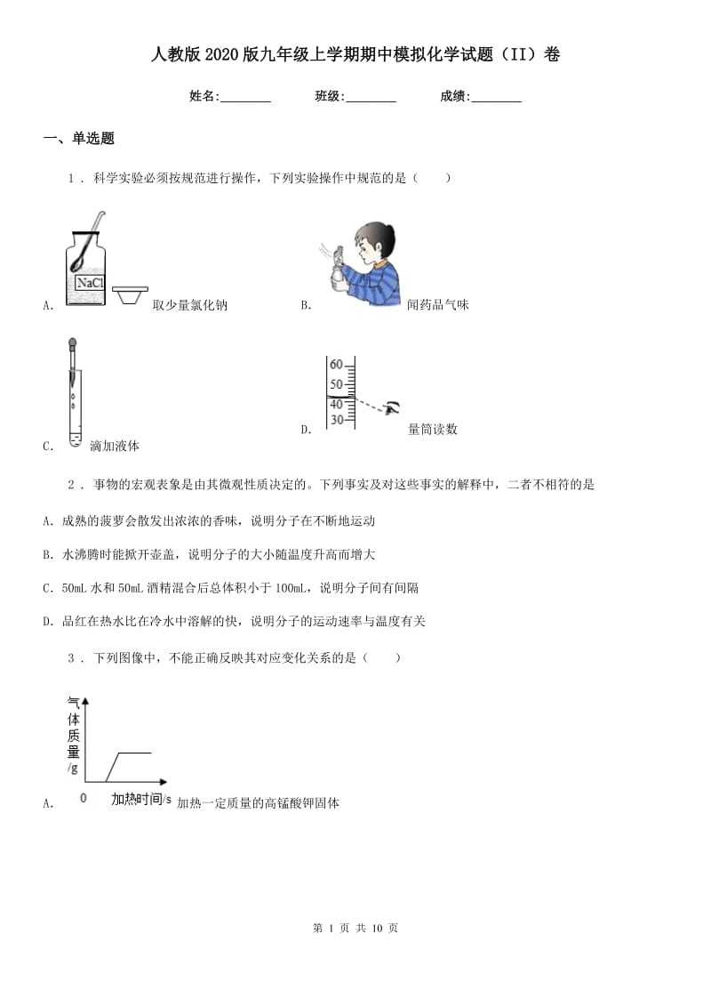 人教版2020版九年级上学期期中模拟化学试题（II）卷(模拟)_第1页