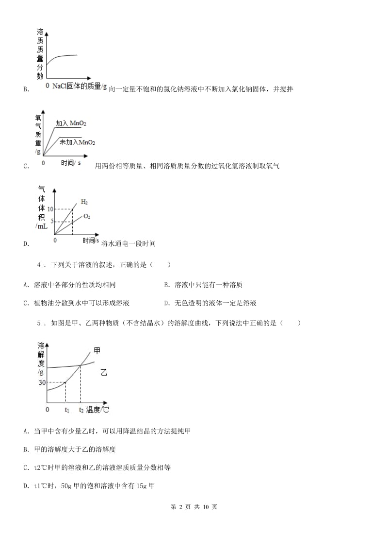 人教版2020版九年级上学期期中模拟化学试题（II）卷(模拟)_第2页