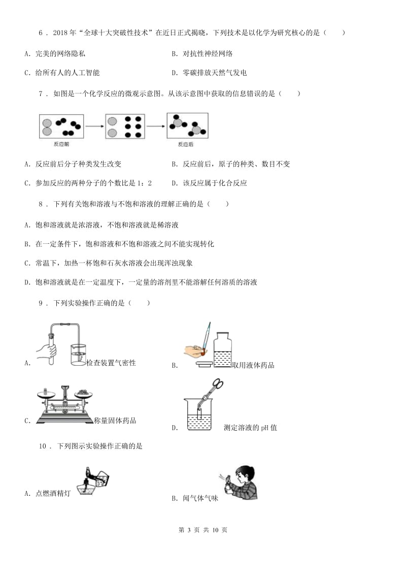 人教版2020版九年级上学期期中模拟化学试题（II）卷(模拟)_第3页