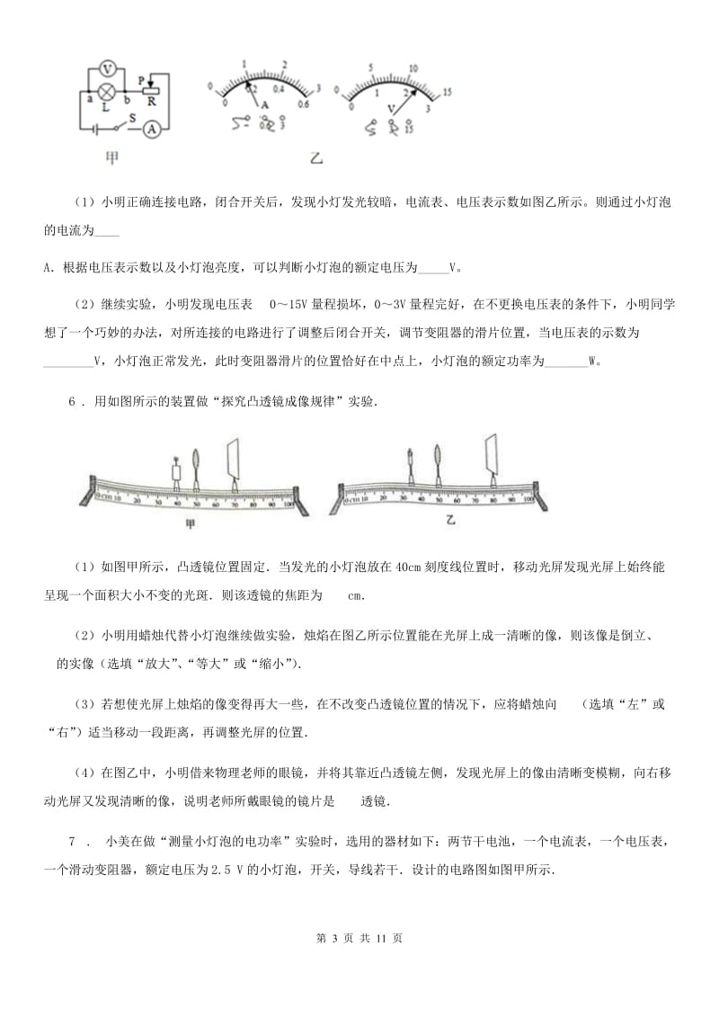 人教版物理九年级上册第十八章《电功率》第3节《测量小灯泡的电功率》测试题_第3页