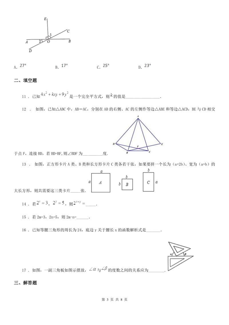 人教版2020版七年级（下）期中数学试题D卷_第3页