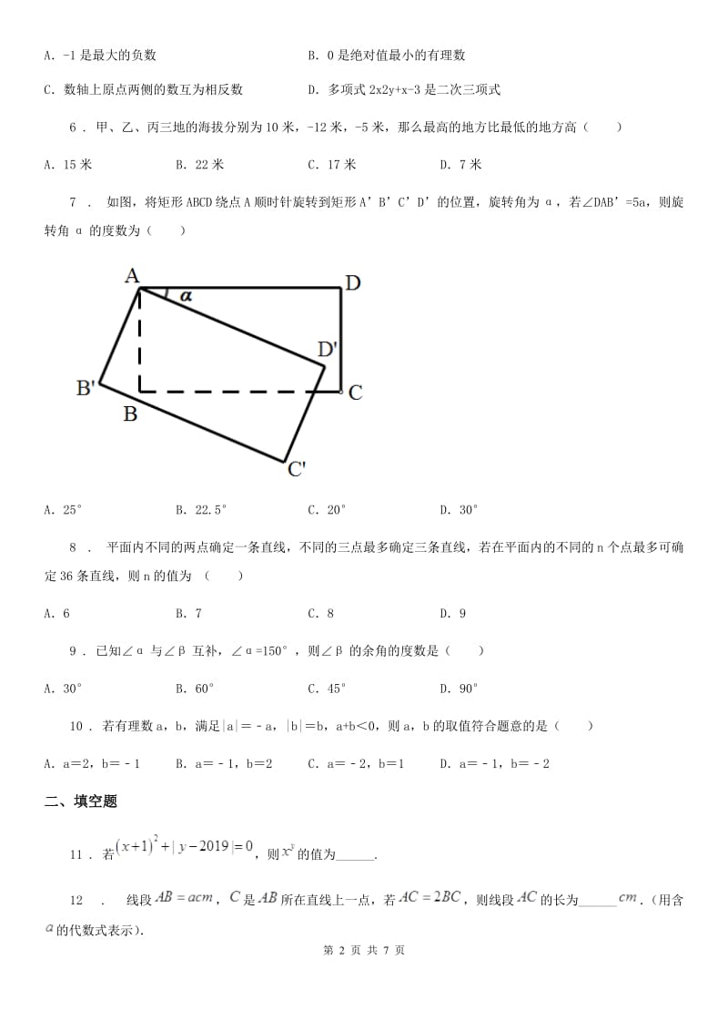 人教版2020版七年级上学期期中数学试题D卷精编_第2页