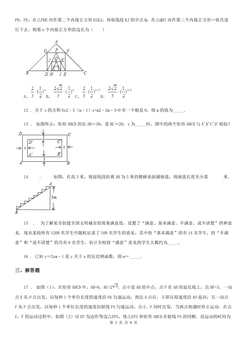 冀人版九年级上学期期末数学试题_第3页