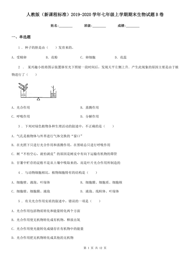 人教版（新课程标准）2019-2020学年七年级上学期期末生物试题B卷_第1页