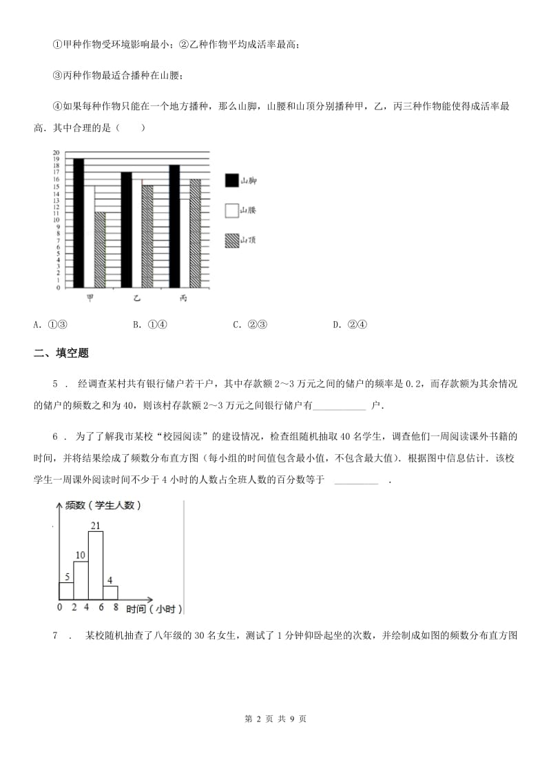 人教版七年级数学下第十章 数据的收集、整理与描述 10.2 直方图_第2页