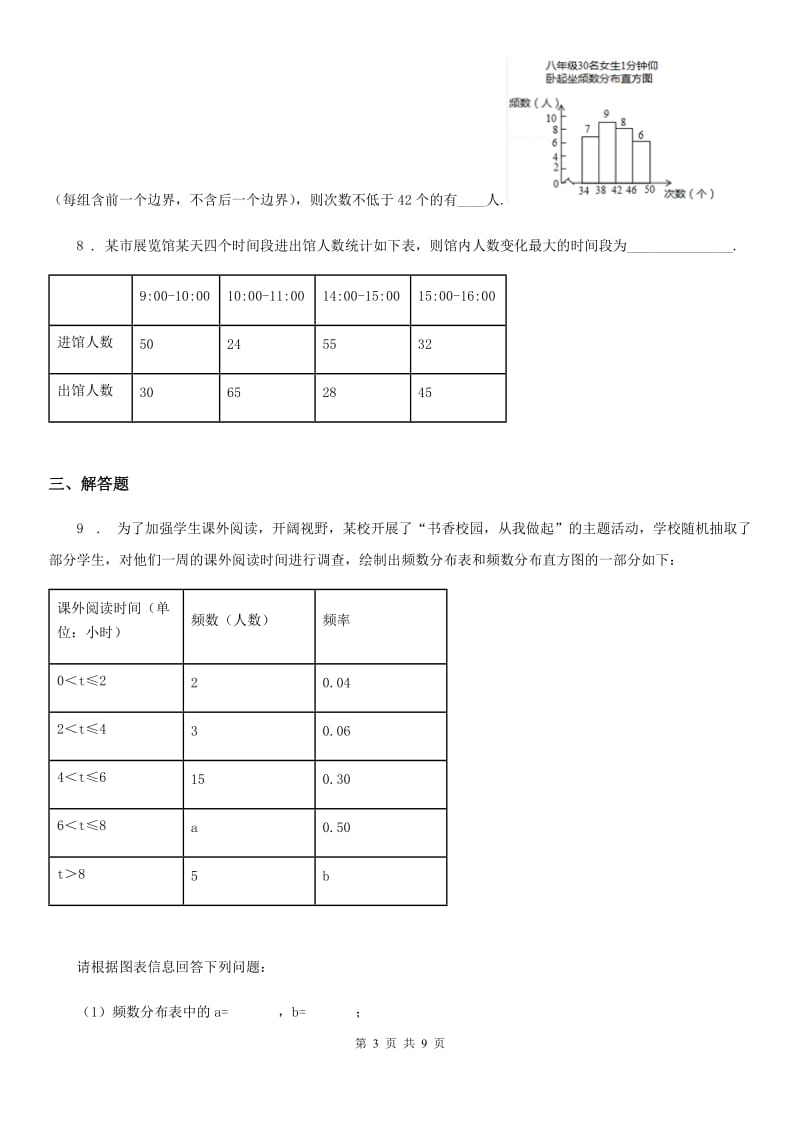 人教版七年级数学下第十章 数据的收集、整理与描述 10.2 直方图_第3页