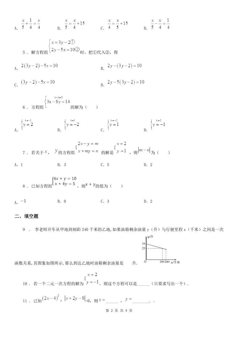 2019版北师大版八年级数学上第五章复习卷（I）卷_第2页