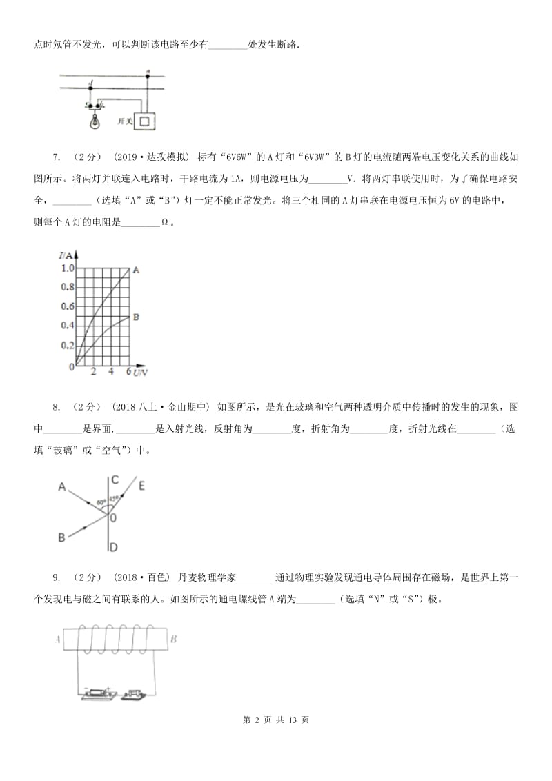 北师大版中考物理一模试卷（练习）_第2页