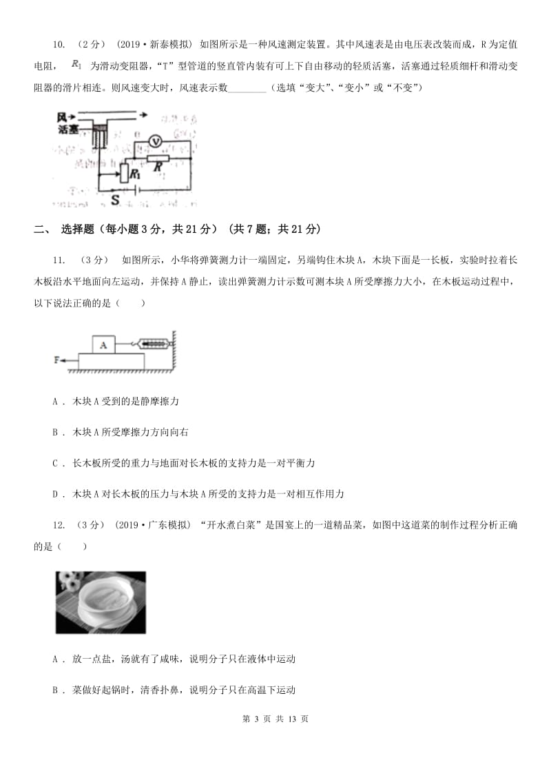 北师大版中考物理一模试卷（练习）_第3页