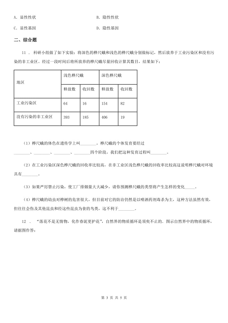 人教版（新课程标准）2019-2020学年八年级上学期12月月考生物试题C卷_第3页