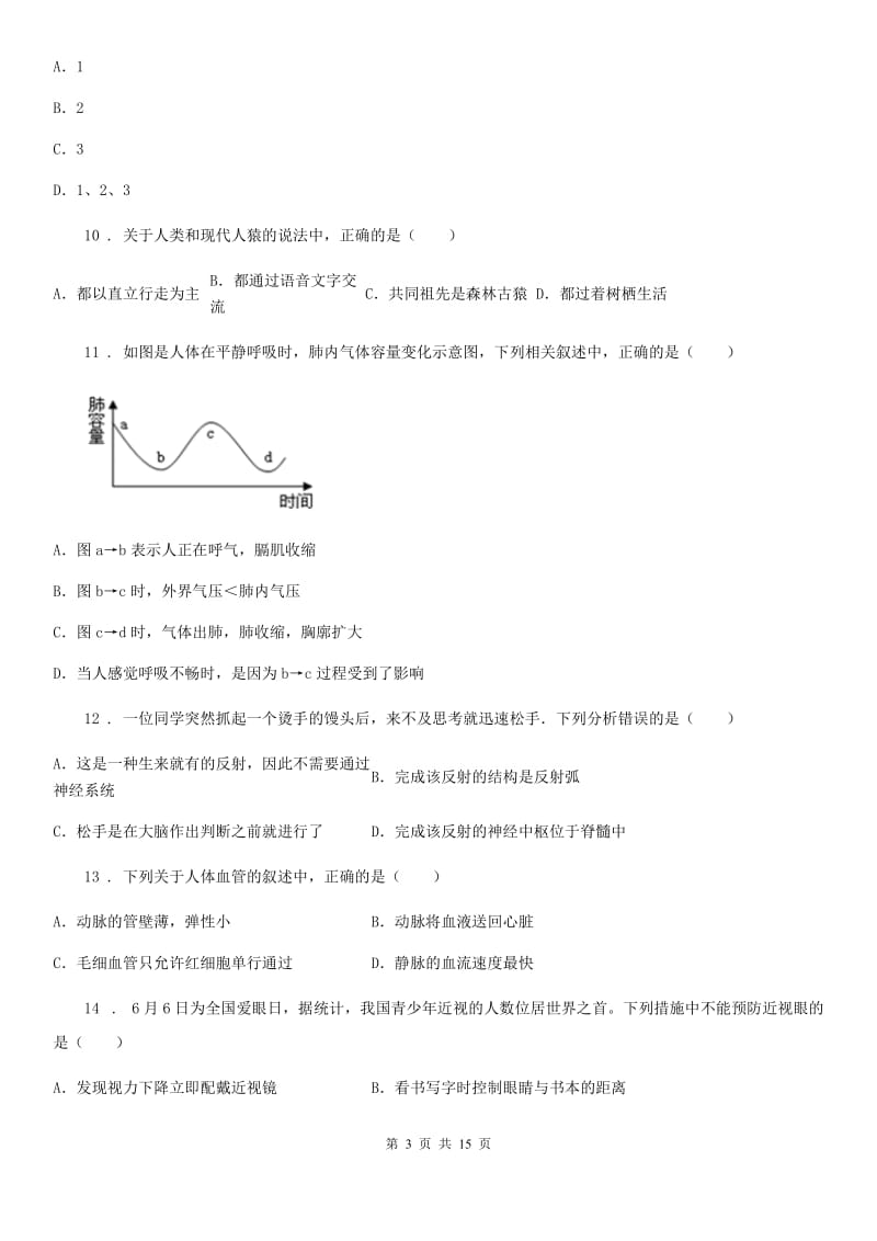 人教版（新课程标准）七年级第二学期期末生物试题_第3页