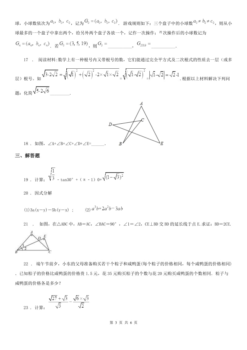 陕西人教版七年级上学期第三次月考数学试题_第3页