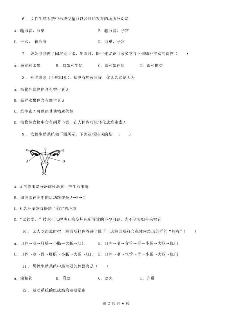 北京版七年级下学第一次线上月考生物试题_第2页