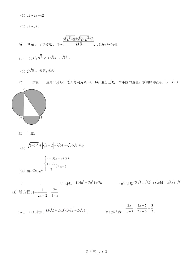 人教版八年级数学下册第16章 二次根式 单元测试试题_第3页