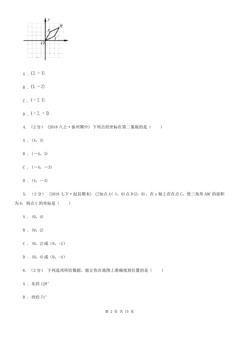 陕西人教版八年级上学期数学期中考试试卷A卷_第2页