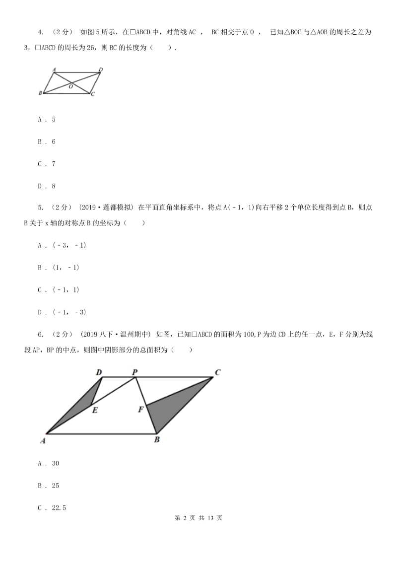 人教版八年级下学期数学期中考试试卷B卷(模拟)_第2页