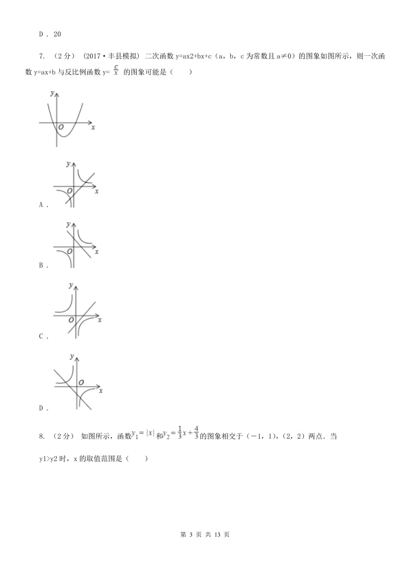 人教版八年级下学期数学期中考试试卷B卷(模拟)_第3页