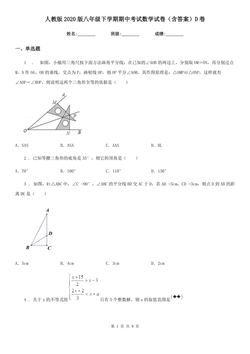 人教版2020版八年级下学期期中考试数学试卷（含答案）D卷_第1页