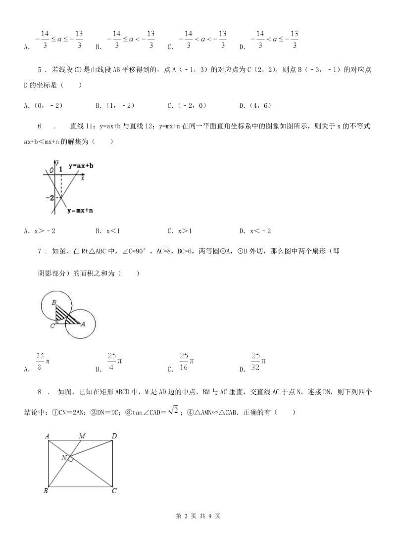 人教版2020版八年级下学期期中考试数学试卷（含答案）D卷_第2页