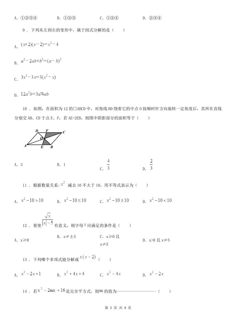 人教版2020版八年级下学期期中考试数学试卷（含答案）D卷_第3页