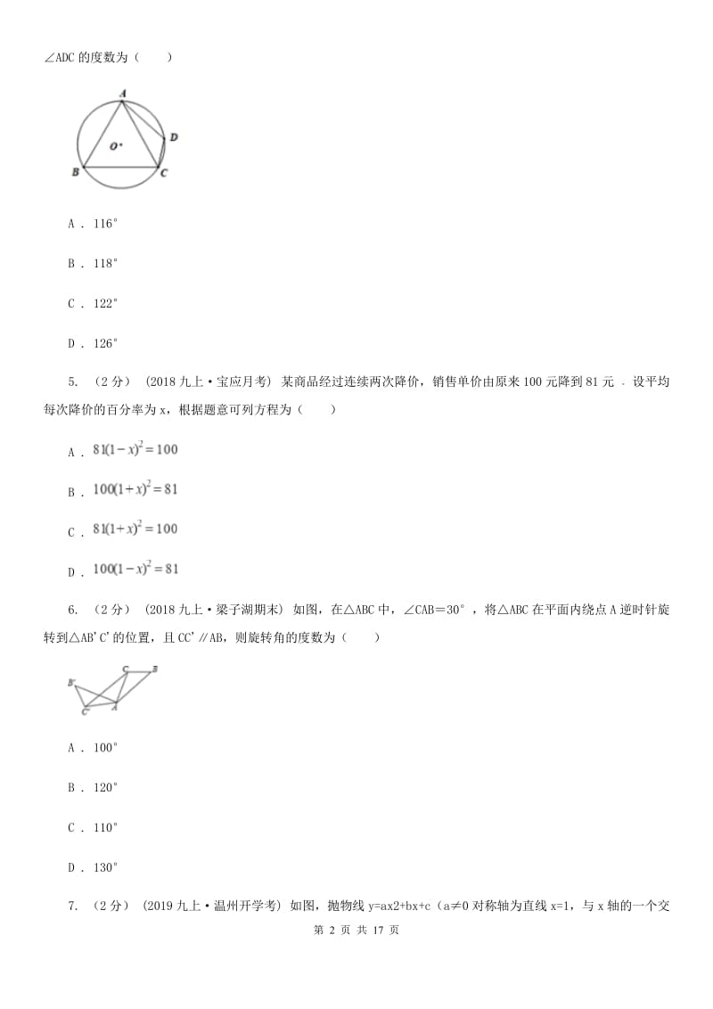 冀教版九年级上学期期中数学试题B卷_第2页