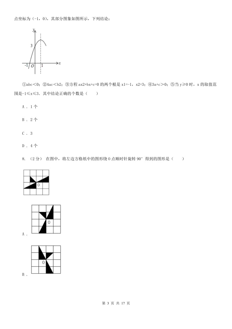 冀教版九年级上学期期中数学试题B卷_第3页