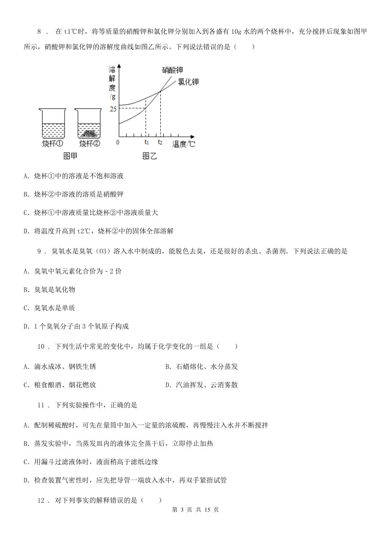 人教版2019-2020年度九年级中考二模化学试题C卷_第3页