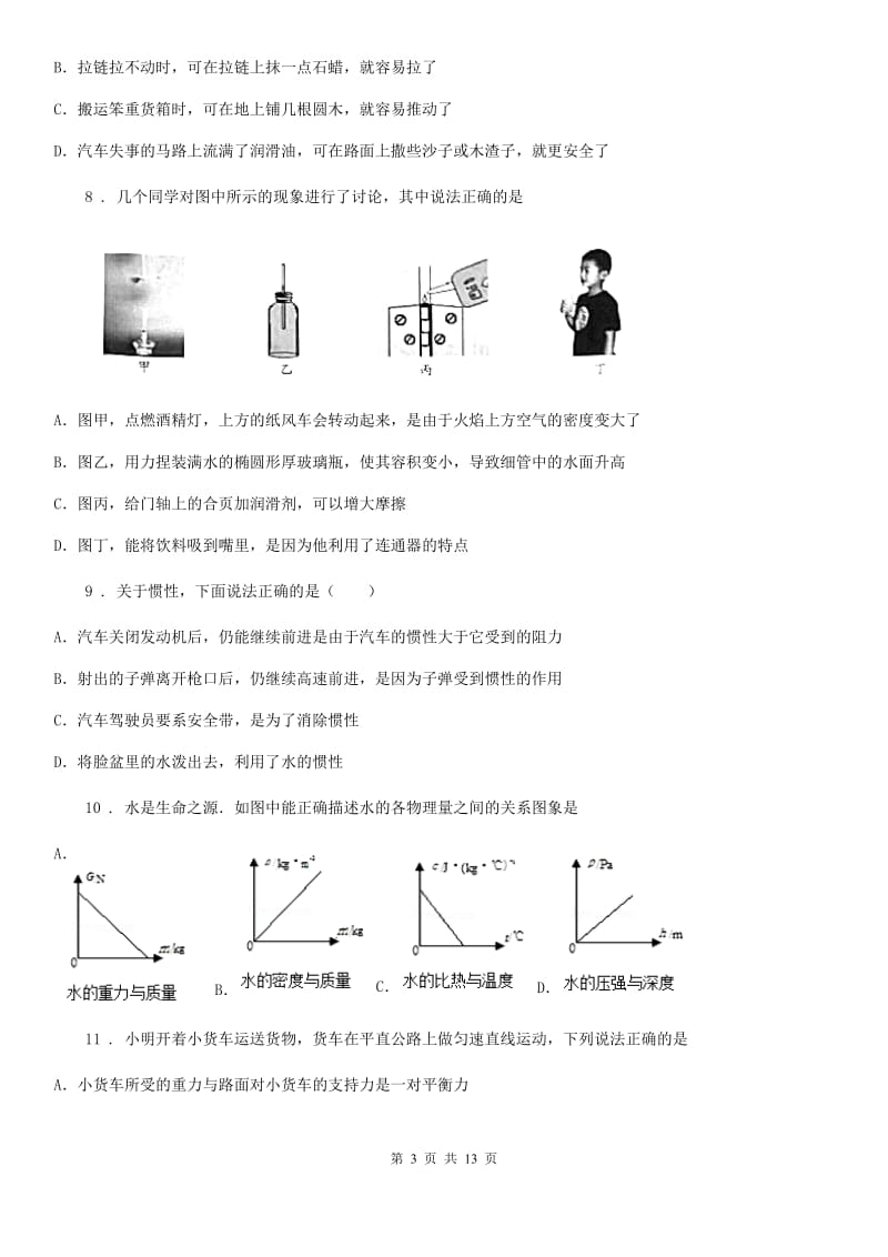 人教版八年级物理下册 第八章《运动和力》单元测试题_第3页