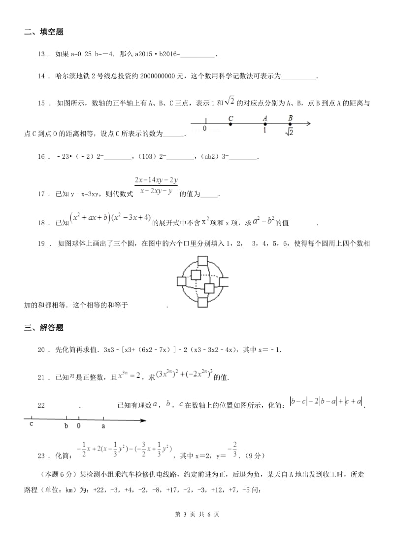 人教版2020版七年级上期中数学试卷（II）卷_第3页