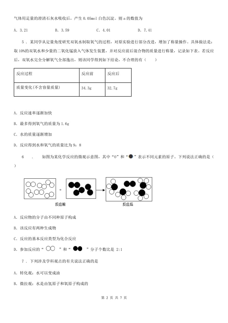 人教版2019年九年级上册化学4.4 化学方程式 同步练习题C卷_第2页