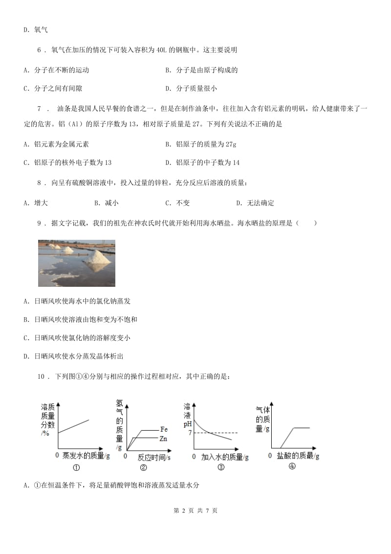 人教版九年级下学期中考模拟理科综合化学试题_第2页