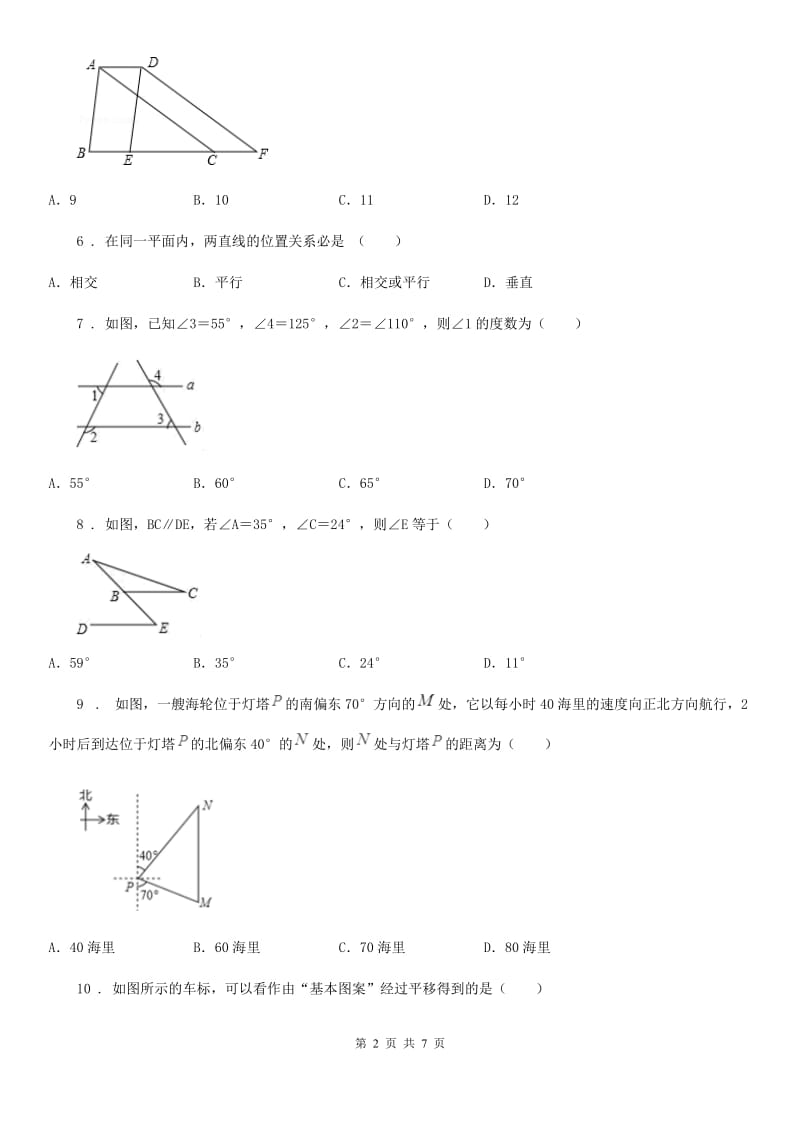 人教版七年级数学下册第五章 相交线与平行线 章末检测题_第2页