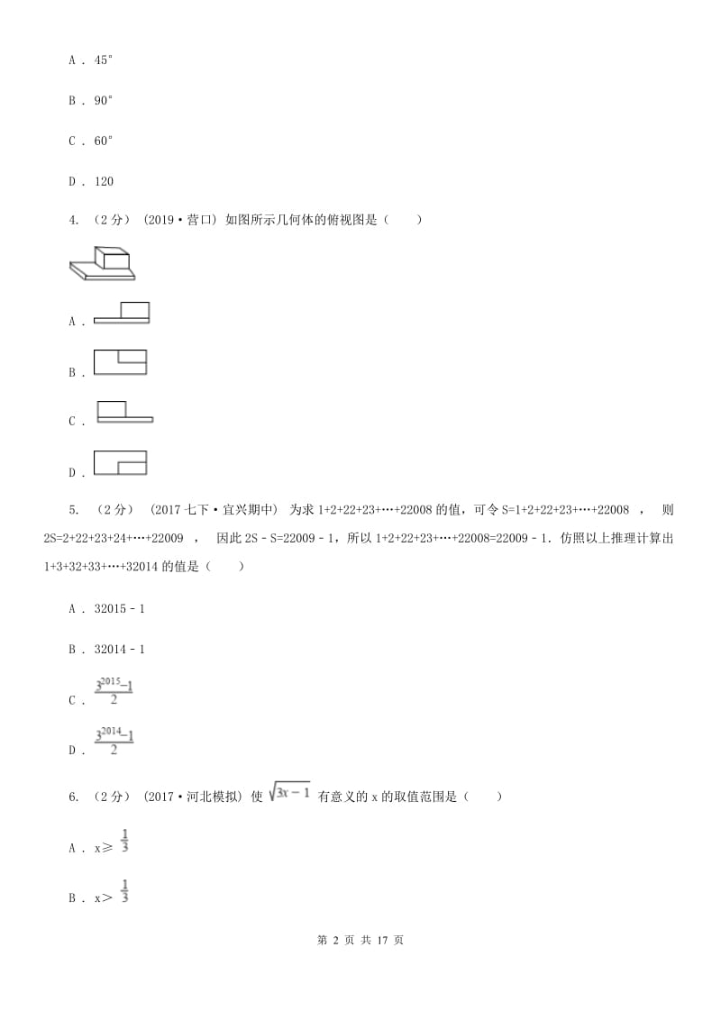 陕西人教版九年级调考数学模拟试卷（4月）C卷_第2页