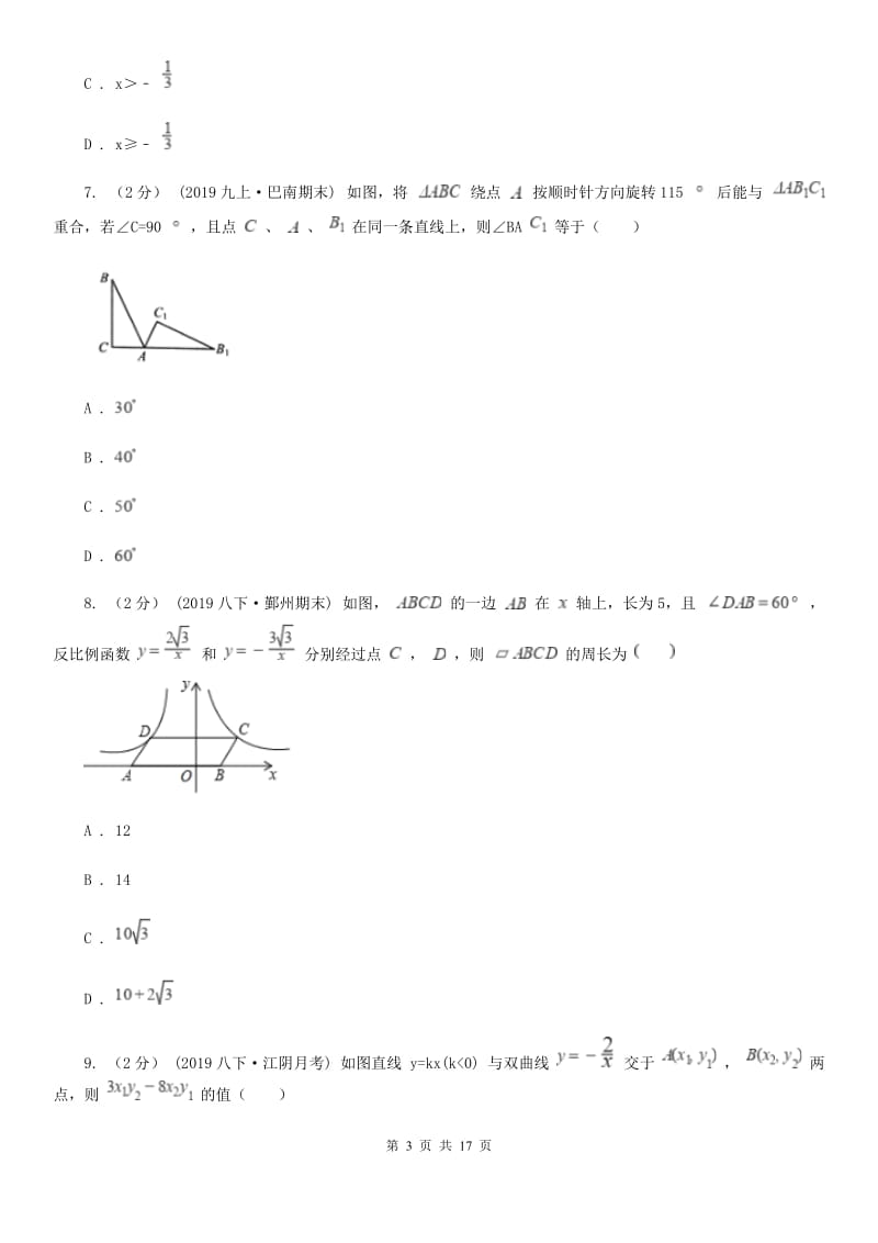 陕西人教版九年级调考数学模拟试卷（4月）C卷_第3页