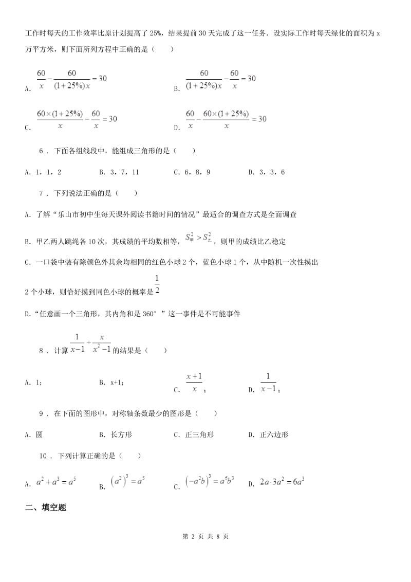 华中师大版八年级上学期期末数学试题_第2页