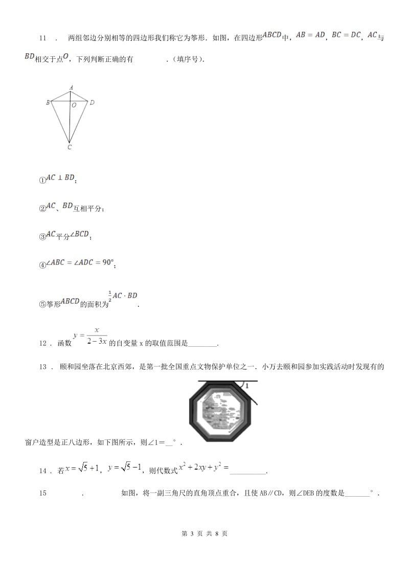 华中师大版八年级上学期期末数学试题_第3页