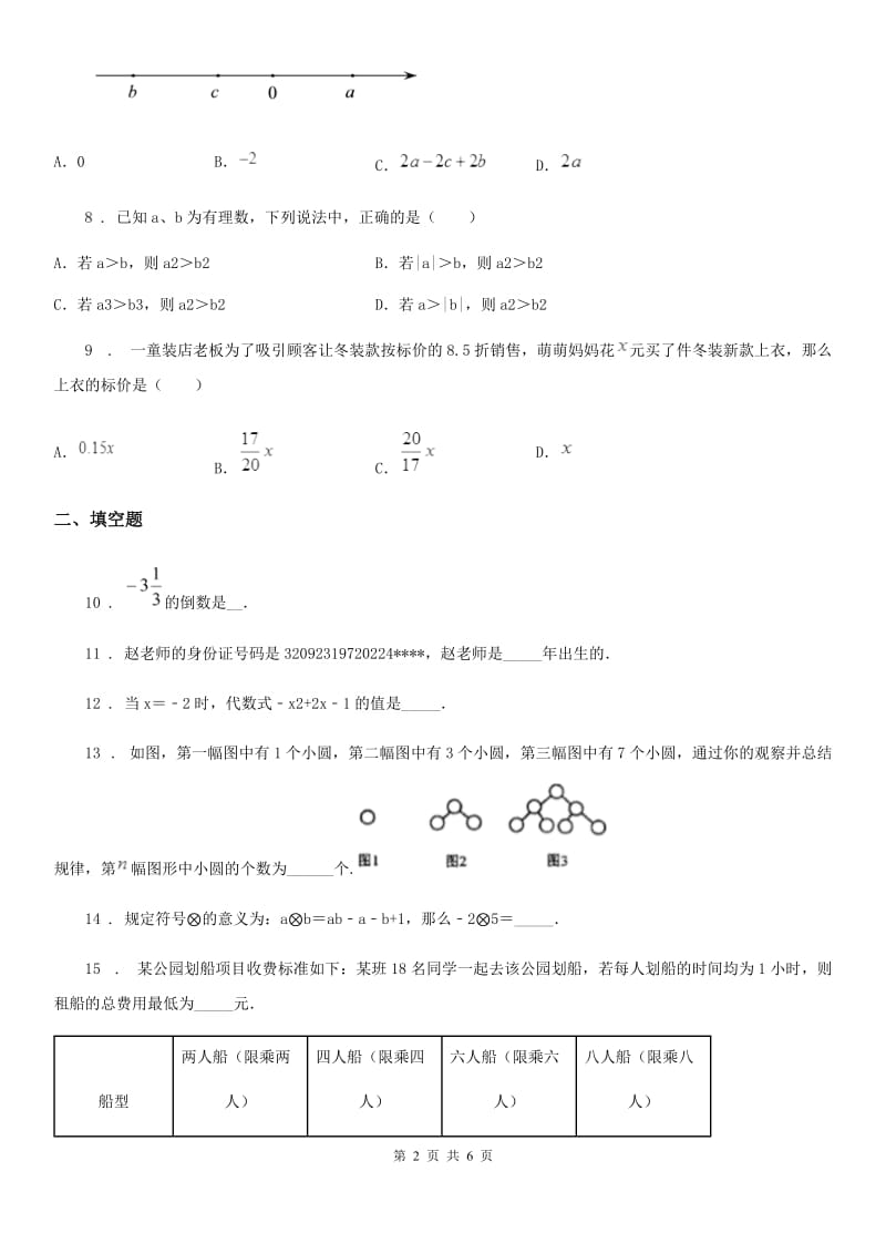 陕西人教版七年级上学期期中数学试题(模拟)_第2页