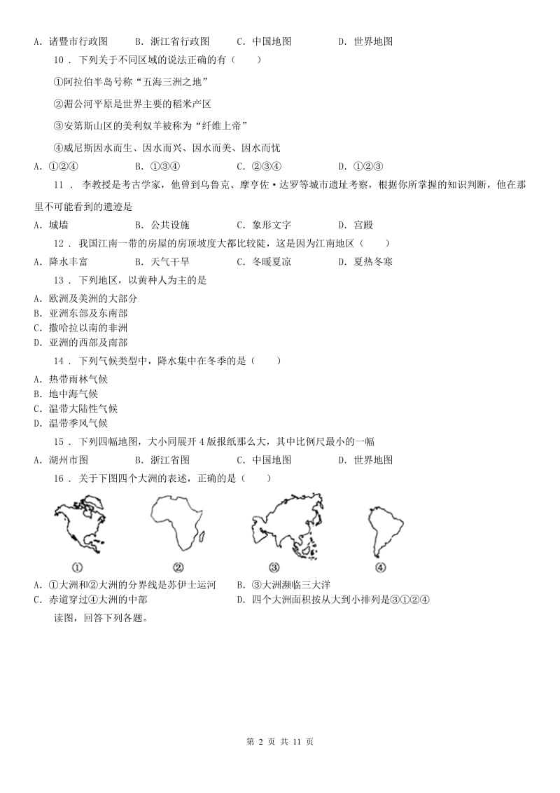 2019年人教版七年级历史与社会上册同步练习：第二课自然环境(II)卷_第2页