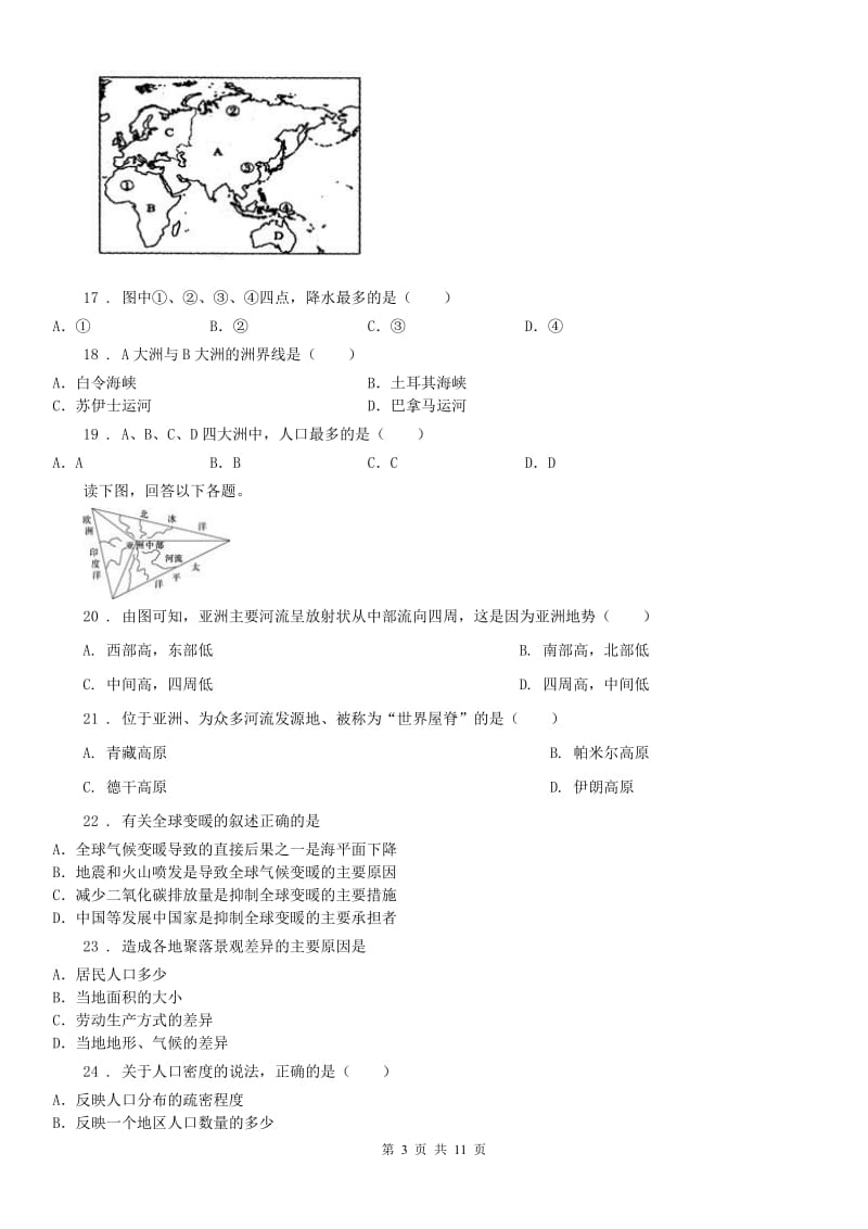 2019年人教版七年级历史与社会上册同步练习：第二课自然环境(II)卷_第3页