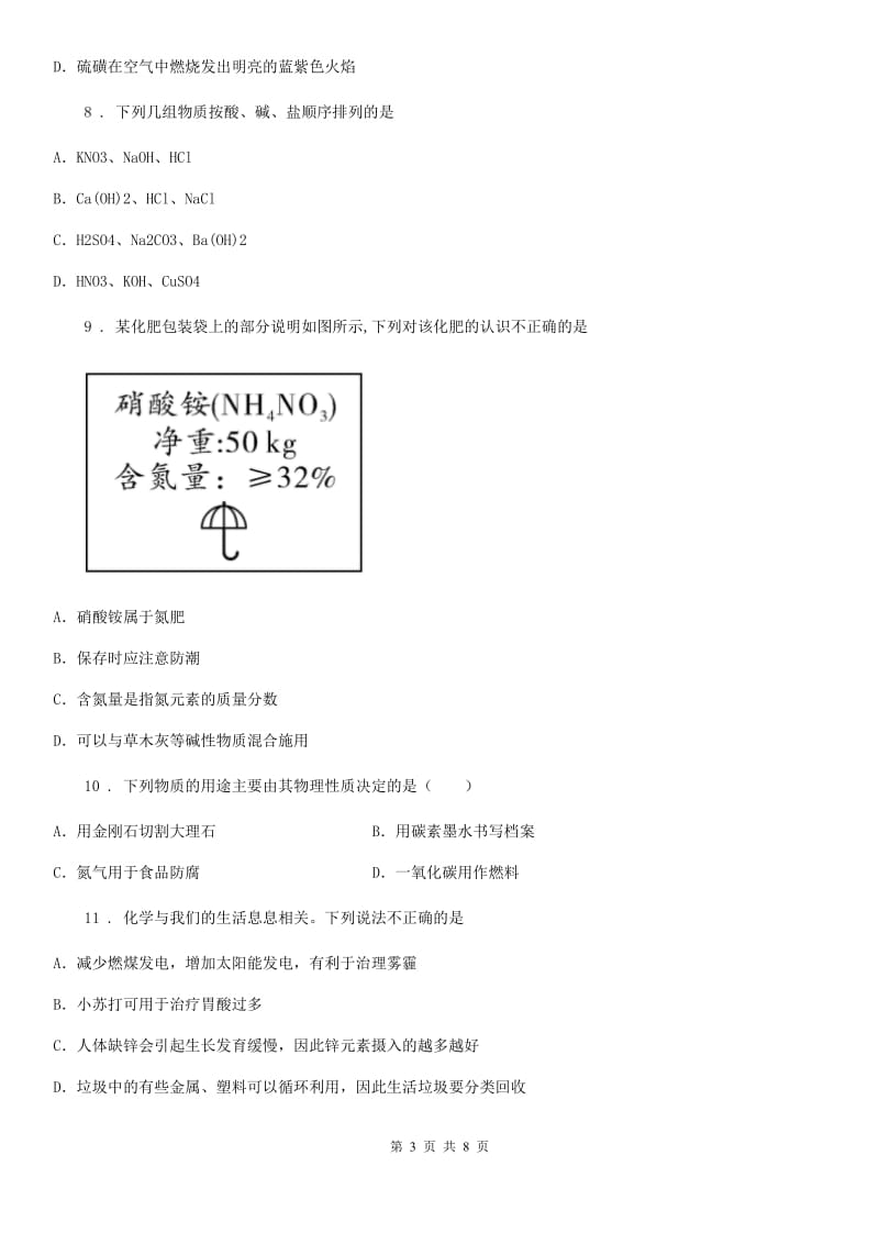 人教版2019版九年级下学期中考二模化学试题B卷（模拟）_第3页