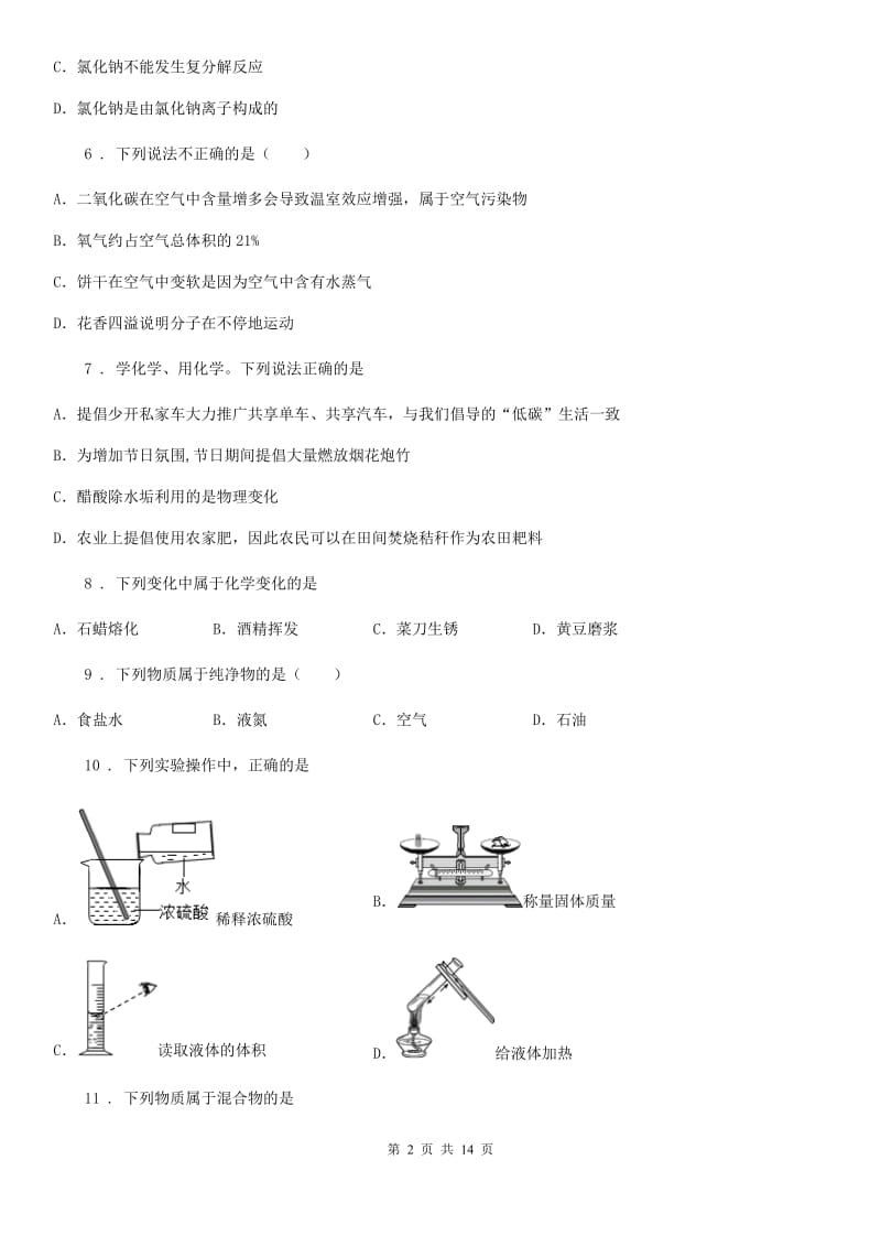 人教版2019-2020学年九年级上学期段考化学试题C卷(模拟)_第2页