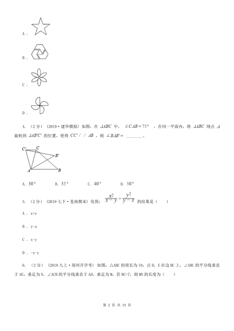 教科版八年级上学期数学期末考试试卷A卷新版_第2页